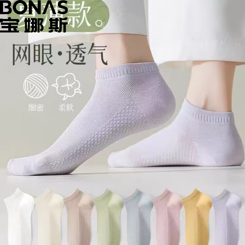 宝娜斯（BONAS）好物X新品袜子春夏薄款按摩底女短袜糖果色 马卡龙色 女士短袜10双 颜色随机 均码