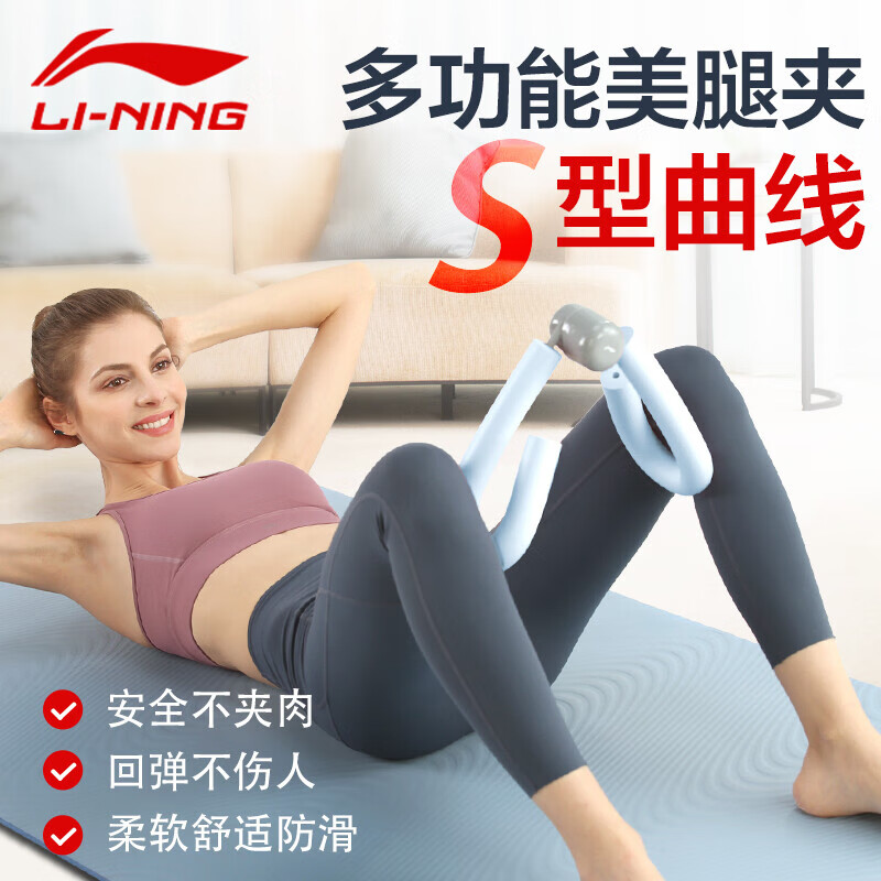 李宁（LI-NING）美腿夹男女士多功能训练器夹腿器健身器材美腿神器瑜伽器材腿部训练器