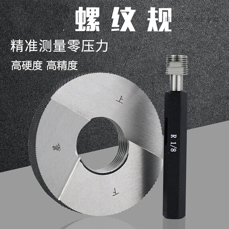 创力恒锥管螺纹环规 r1 1/2 螺纹塞规/r螺纹环规/管螺纹塞规/锥管螺纹