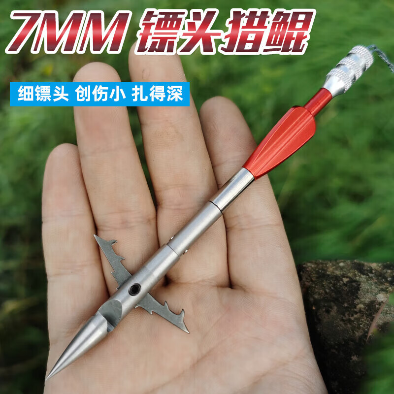 弓 藏23克7mm细镖头猎鲲射鱼镖弹弓渔标深水噩梦猎鲲弾工射鱼神器打鱼