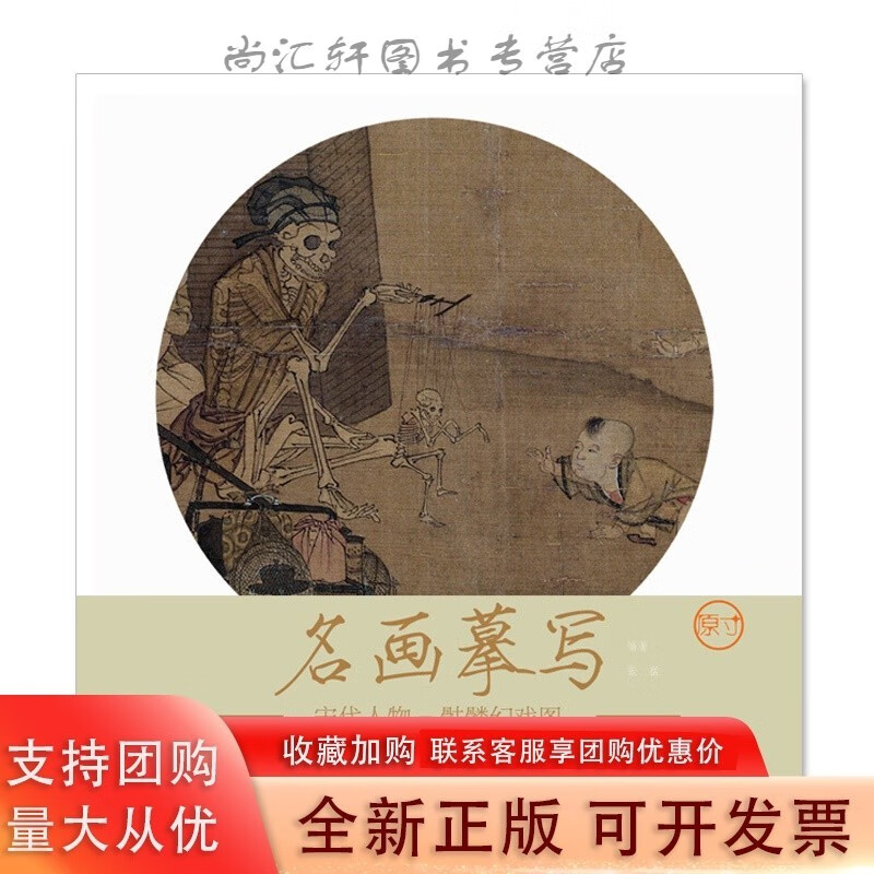 幻戏图 零基础初学入门学生自学白描样稿线稿画谱图稿底稿 原大原图