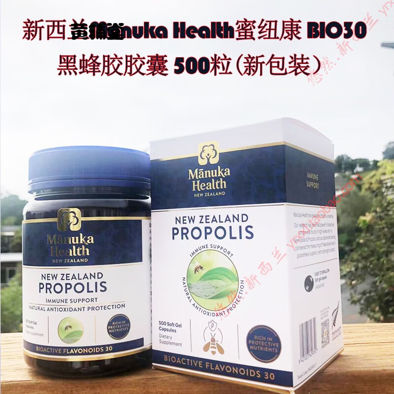 包直邮manukahealth蜜纽康bio30黑蜂胶胶囊500粒新批次26年