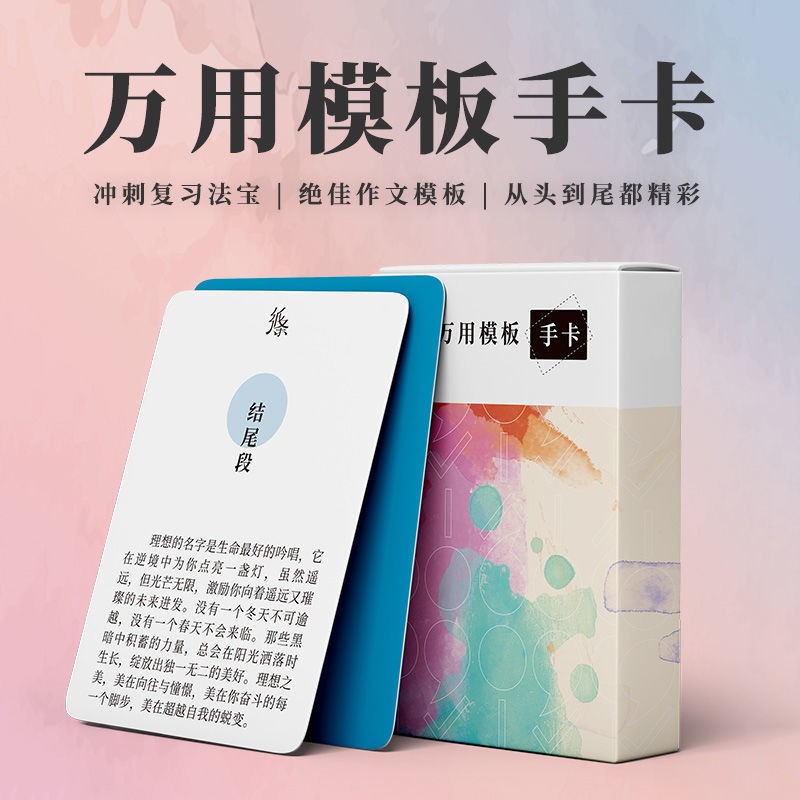 作文纸条高中版一看就能写的满分作文手卡高考作文一看就能用的作文素材经典素材热点素材从作文小白到写作高手 万用模板手卡