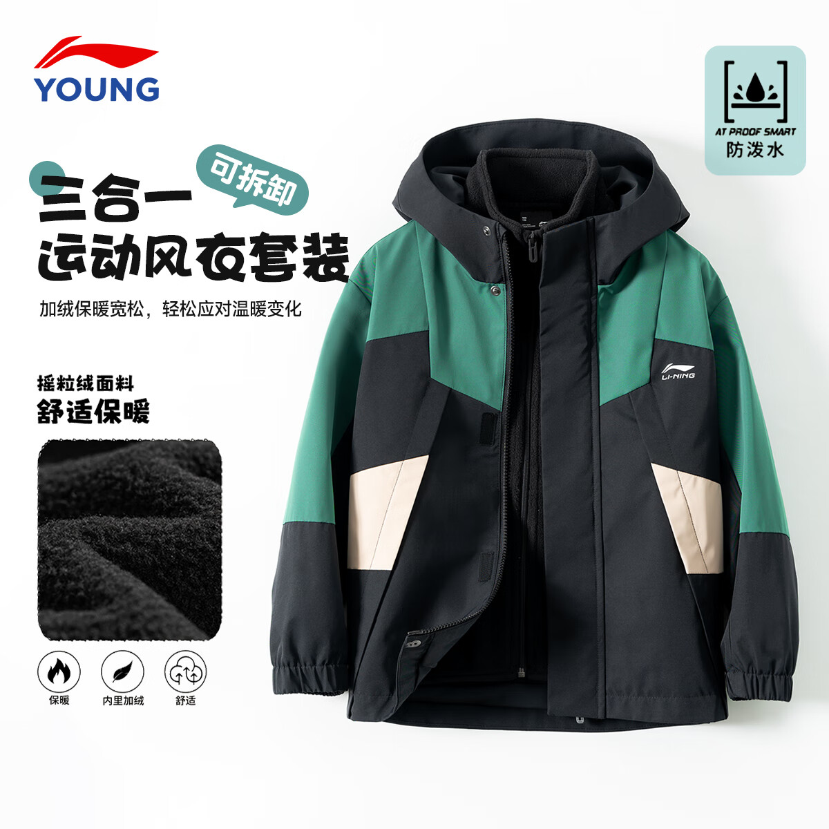 LI-NING KIDS李寧兒童三合一運(yùn)動(dòng)風(fēng)衣男大童可拆卸防潑水鴨絨羽絨服沖鋒外套 黑色 內(nèi)-搖粒絨042-5 170