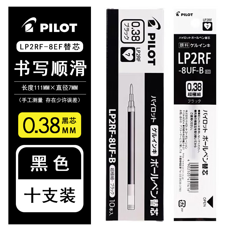 百乐百乐（PILOT） 果汁笔笔芯百乐百果乐笔替换芯LP2RF-8EF按动笔芯黑笔替芯 黑色10支【0.38mm】