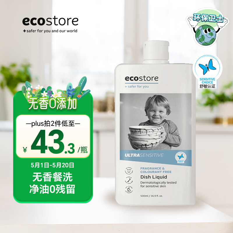 宜可诚（Ecostore）洗碗液无香型500ml/瓶 果蔬餐具强效去油污洗洁精 新西兰原装进口