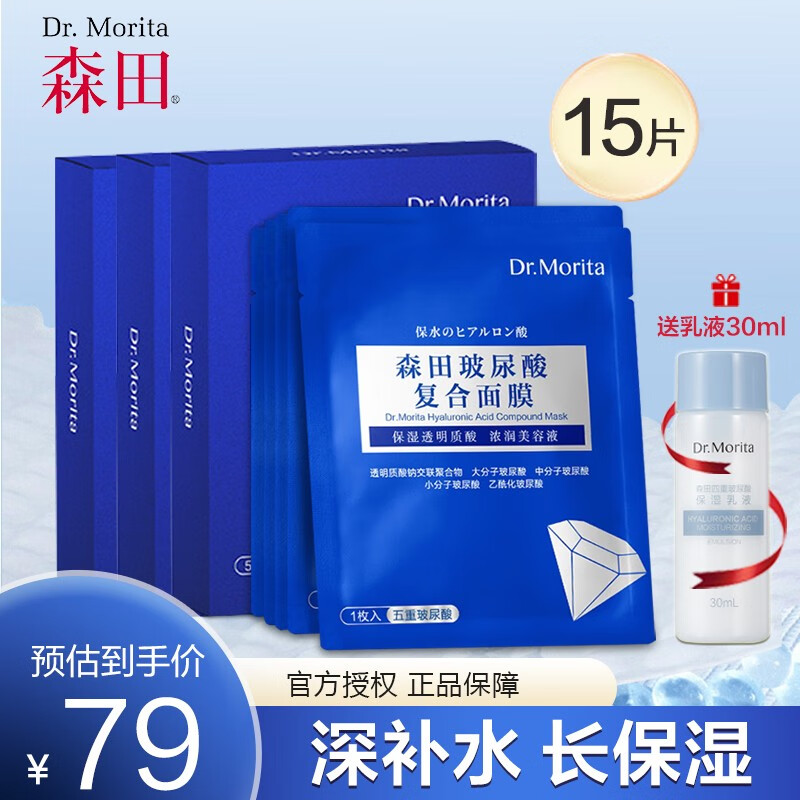 森田面膜玻尿酸复合面膜补水保湿清爽不黏腻敏感肌可用提拉紧致贴片式