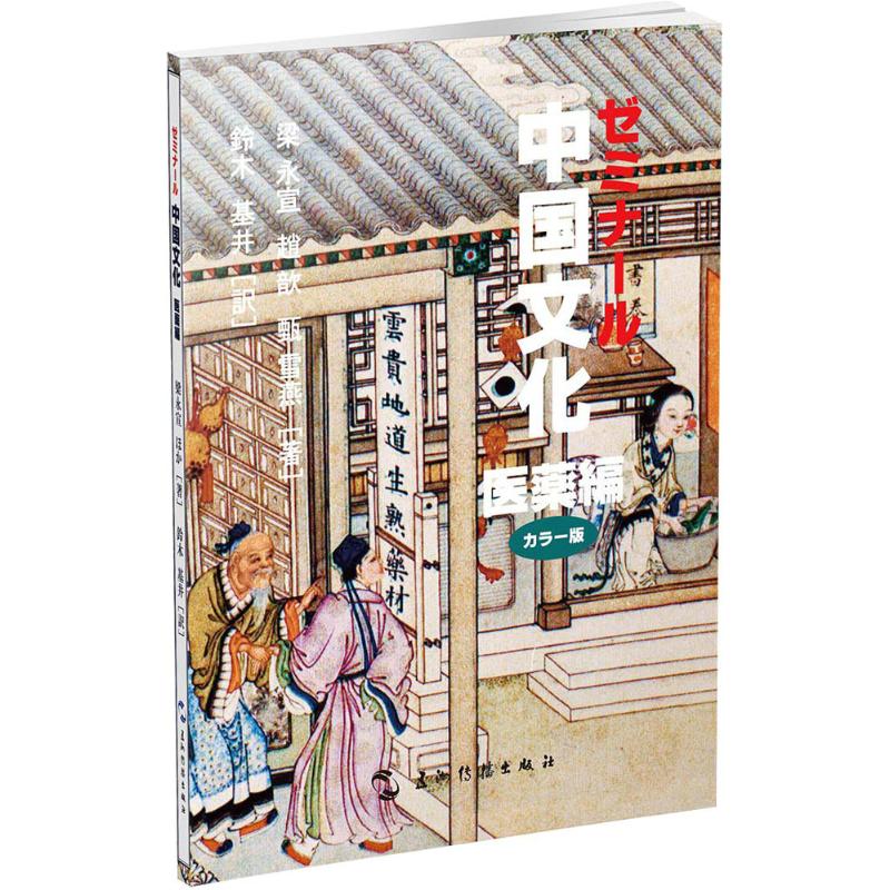 医药