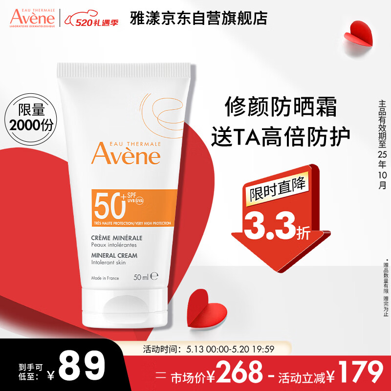 雅漾（Avene）自然倍护修颜防晒霜 50ml 高倍隔离防晒 临期特价 效期25年10月