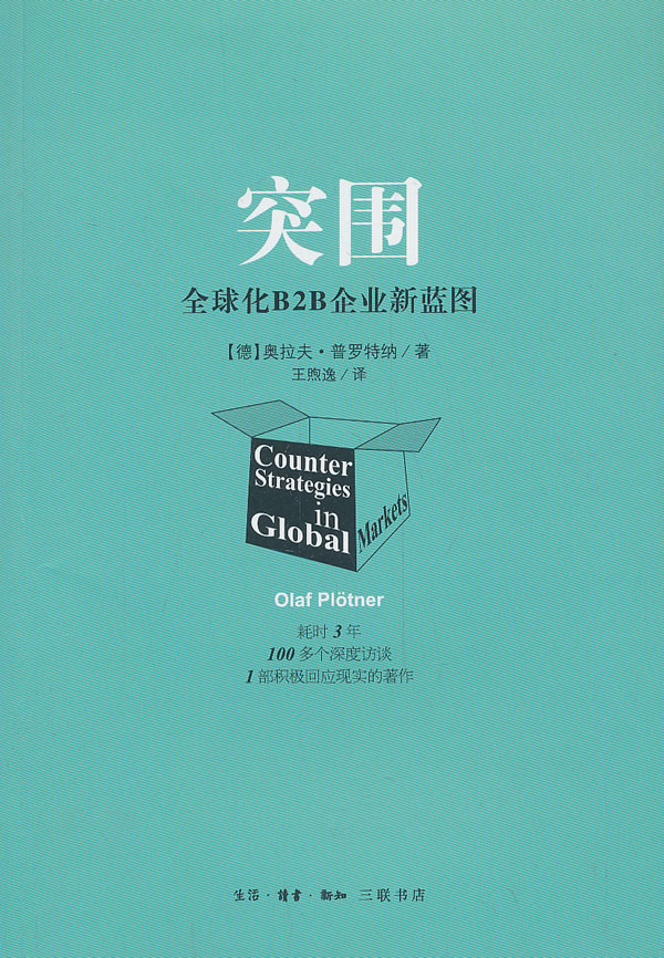 突围
