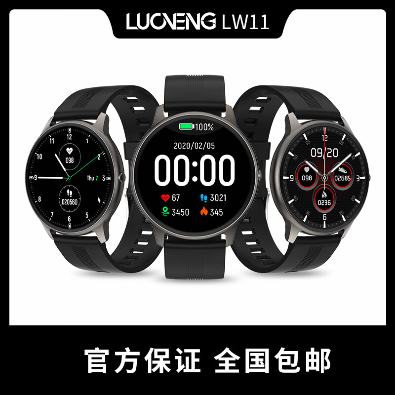 罗能LW11智能手表黑色能单独购买表带吗？