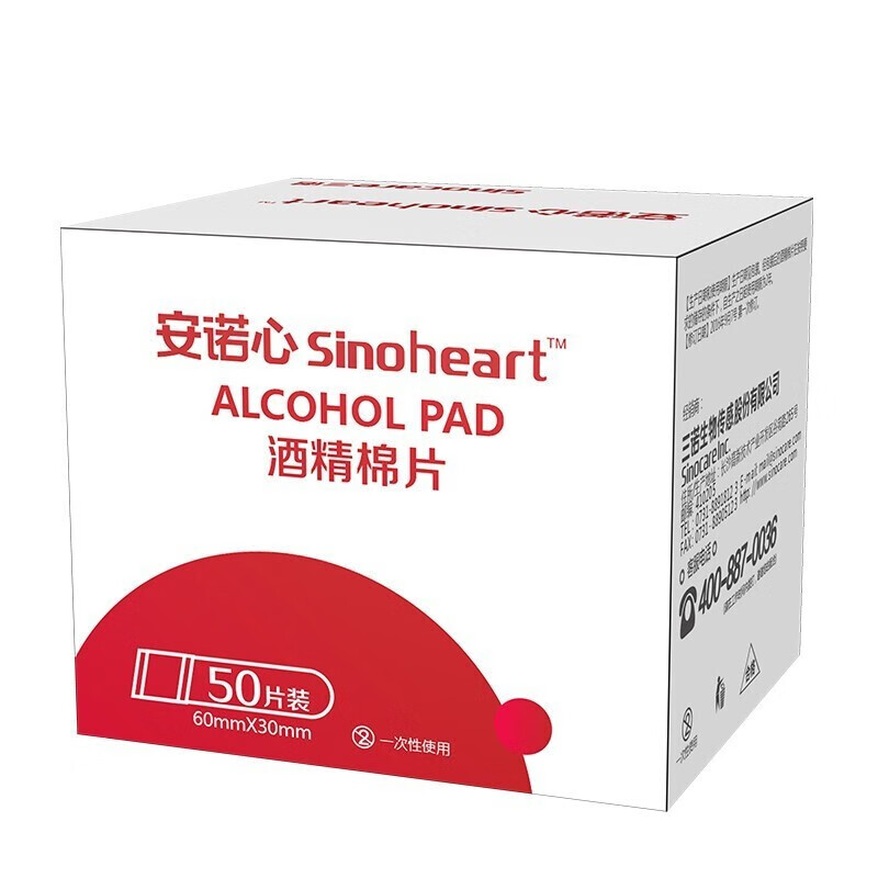 酒精棉消毒棉 【酒精棉】1盒50片