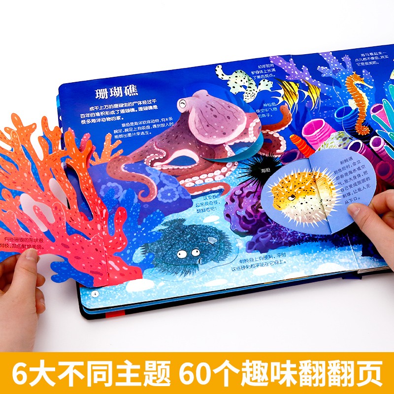 揭秘海洋立体书3d揭秘系列儿童翻翻书0-3岁以上绘本故事书海底世界科普百科全书宝宝启蒙认知3d折详情图