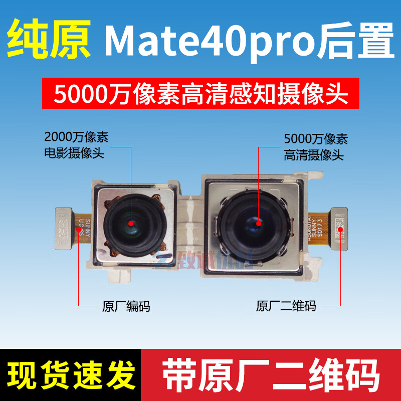适用于华为mate40/rs/40 /mate40pro后置摄像头原装 前后置照相头