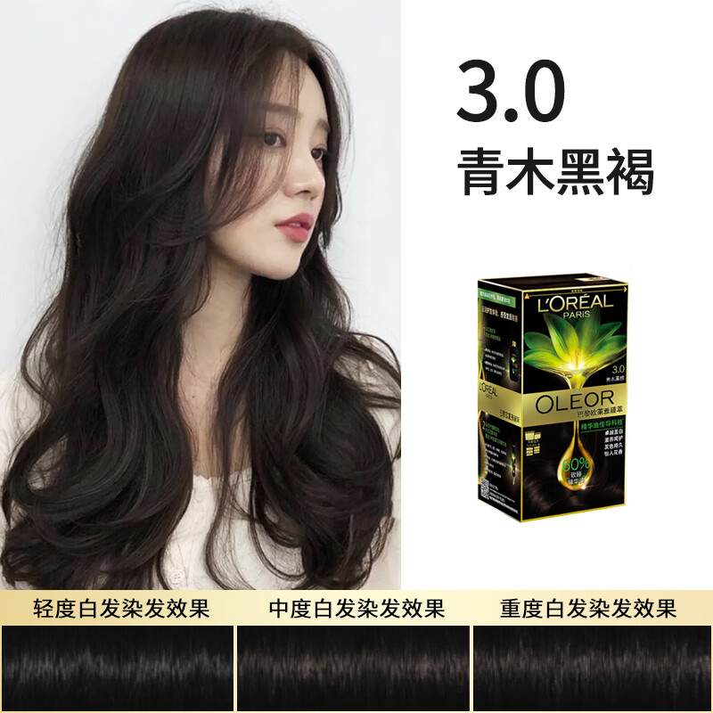 欧莱雅巴黎欧莱雅染发剂自己在家染发膏霜精华油遮白黑色纯植物 青木