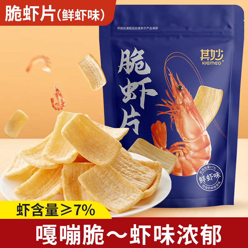 其妙脆虾片鲜虾片网红薯片虾条解馋追剧宿舍小零食小吃大礼包休闲食品 【试吃】原味脆虾片65g*1大袋