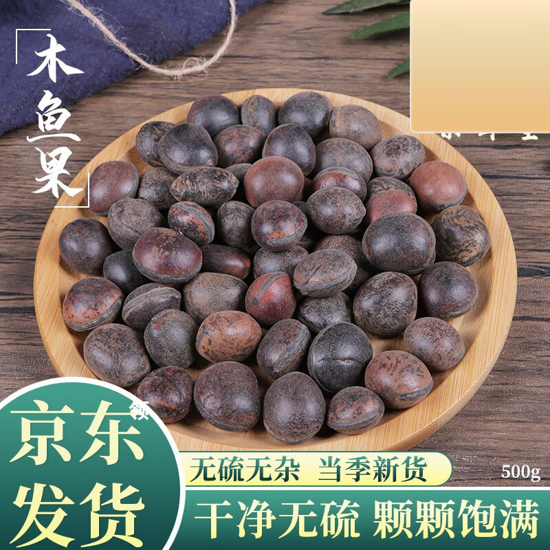 北京同仁堂原料 木鱼果中药材 店铺正宗木鱼果菩提子500克 干货精选野