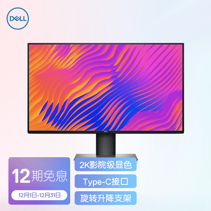 戴尔（DELL）25英寸 2K  IPS Type-C 90W反向充电 HDR400 旋转升降  四边微边框 电脑显示器 U2520DR