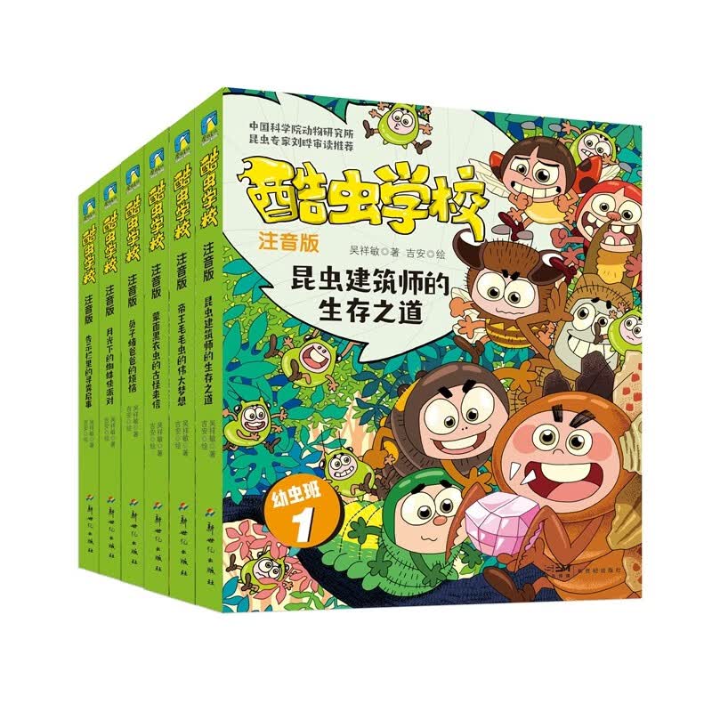 酷虫学校（注音版：幼虫班1-6）属于什么档次？