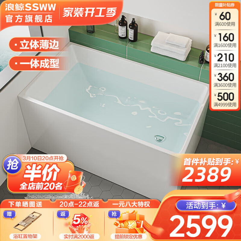 浪鲸（SSWW）卫浴一体成型独立式小户型浴缸家用成人亚克力深泡方形泡澡浴池缸 1.2米独立式浴缸 千城送装怎么样,好用不?