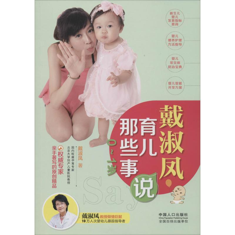 戴淑凤说育儿那些事