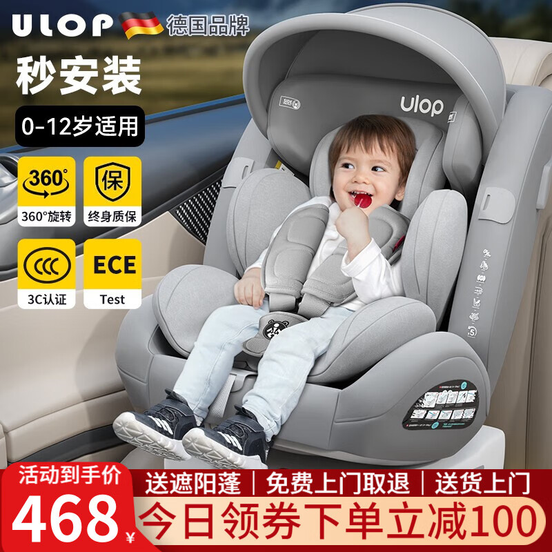 优乐博德国儿童安全座椅汽车用0-12岁婴儿宝宝车载座椅360°旋转可坐可躺 银河灰【360°旋转+遮阳棚】