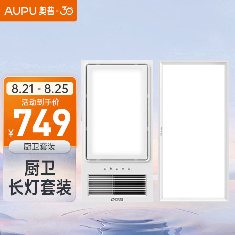 奥普（AUPU）浴霸E371风暖触控智能换气浴霸 厨卫长灯照明套装(附件形式）