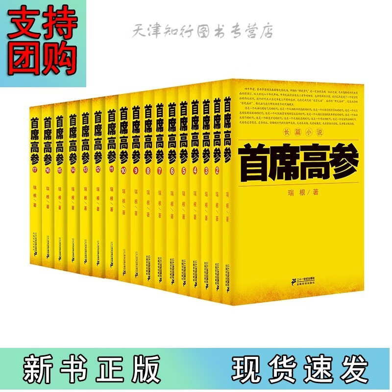 高参（1-18）礼盒装Z