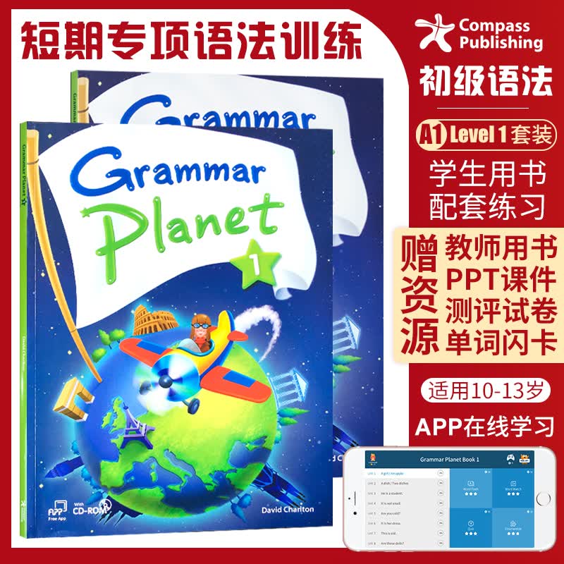 原版 少儿英语语法教材 Grammar Planet 短期寒暑假初级小学语法专项训练培训课程 1级（学生书+练习册）
