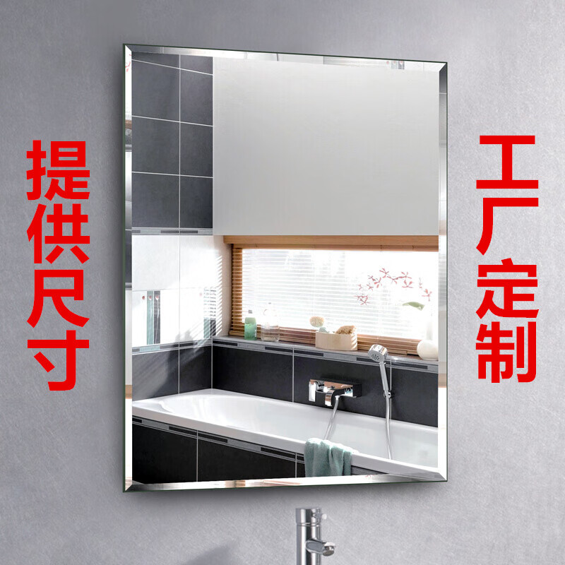 MEF定做高清浴室镜子贴墙厕所壁挂洗手间化妆镜子玻璃镜子定制尺寸 定制 其他