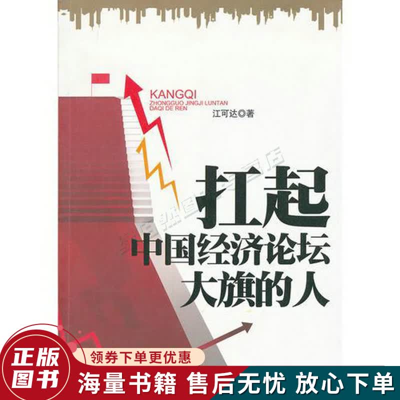 扛起中国经济论坛大旗的人