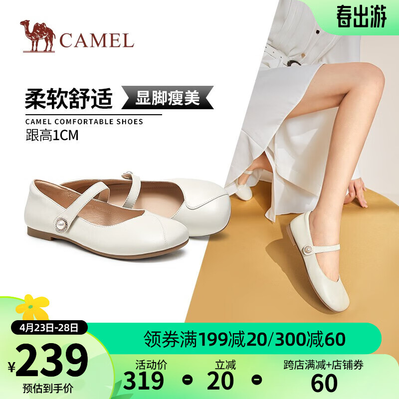 骆驼（CAMEL）玛丽珍单鞋秋季新款浅口小皮鞋女柔软舒适平底休闲女士鞋子 L23A007062米白 36