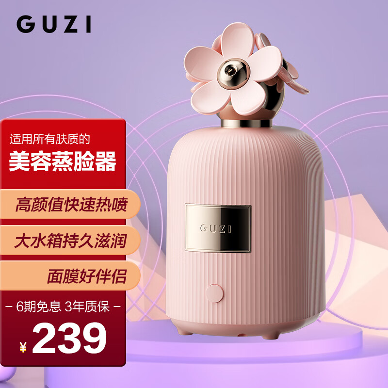 古姿（GUZI） 蒸脸仪热喷家用蒸脸器美容仪纳米喷雾补水仪脸部深层补水保湿便携蒸脸机脸部加湿器 花瓣粉色