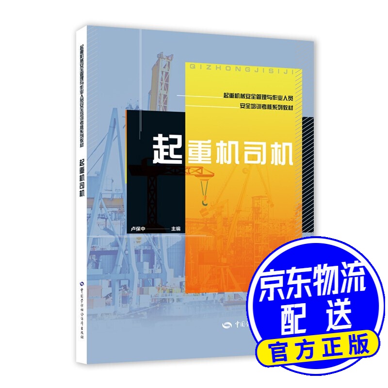 起重机司机