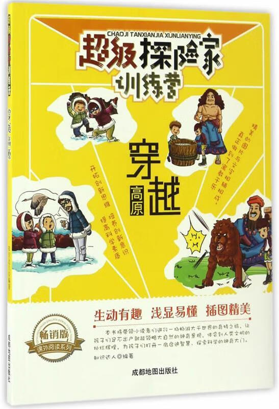 穿越高原【正版图书，放心购买】