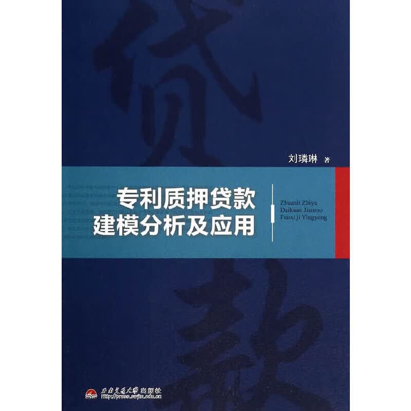 专利质押贷款建模分析及应用