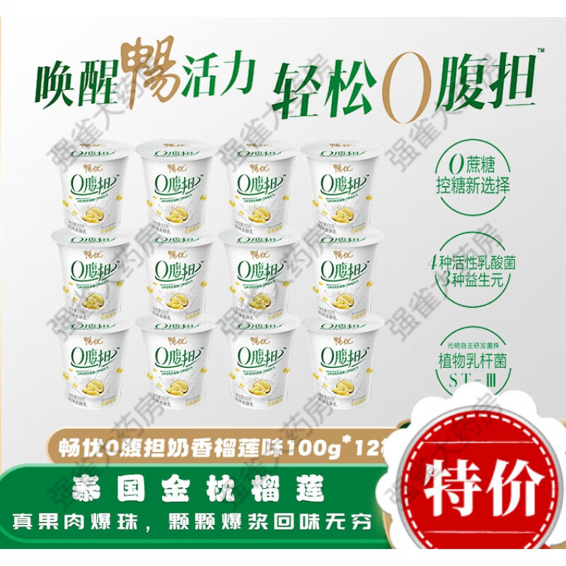 肠道益生菌酸奶 畅优0腹担活性乳酸菌酸奶0蔗糖100g益呵护肠道自 畅优