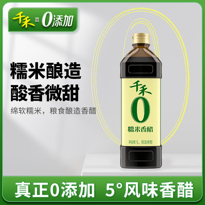 千禾糯米香醋1L-1瓶 酿造食醋 炒菜凉拌 蘸饺子 厨房调味 不加防腐剂