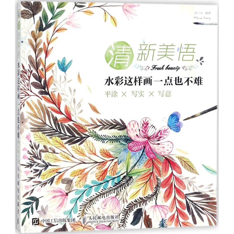 清新美悟 曾凡丽 编 书籍