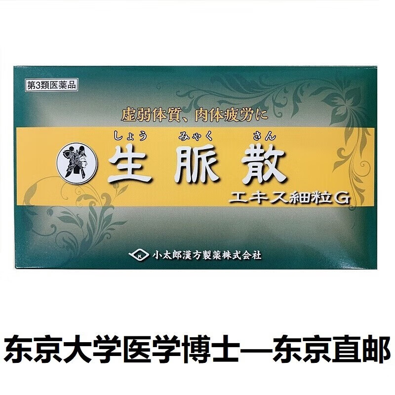 日本汉方小太郎生脉散60袋/盒生脉i饮 调气养阴养心动则出汗易出汗