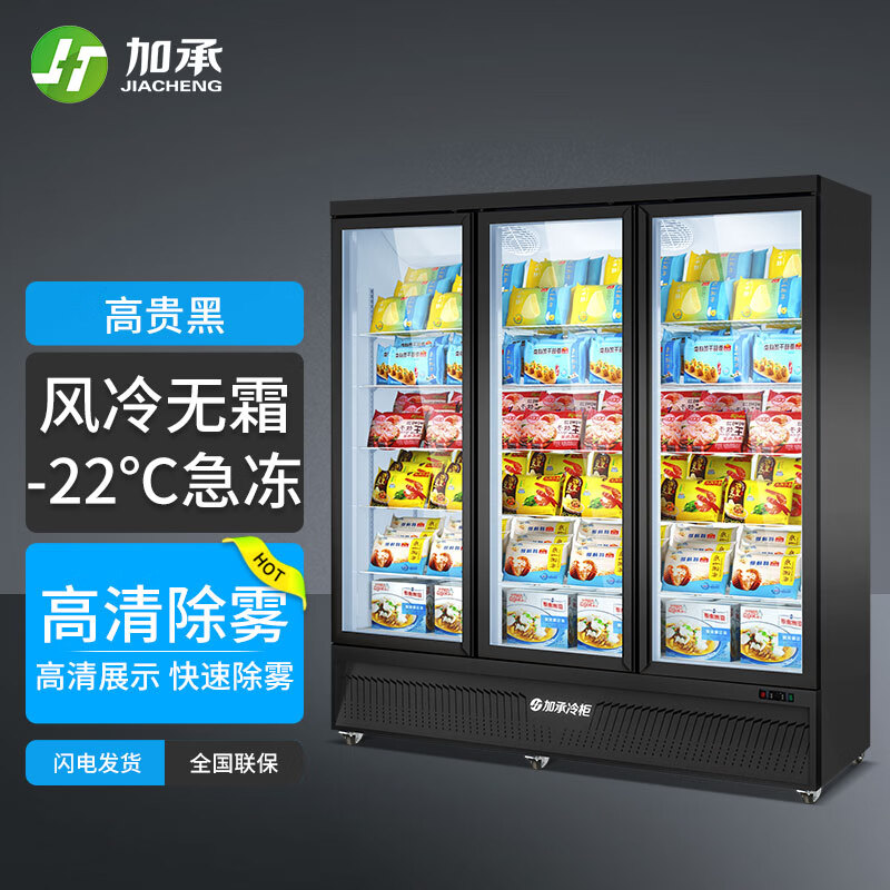 加承冷冻柜商用立式冰柜便利店雪糕柜速冻冰箱玻璃透明大容量超市冰柜 -22℃冷冻柜三门1680（黑色）