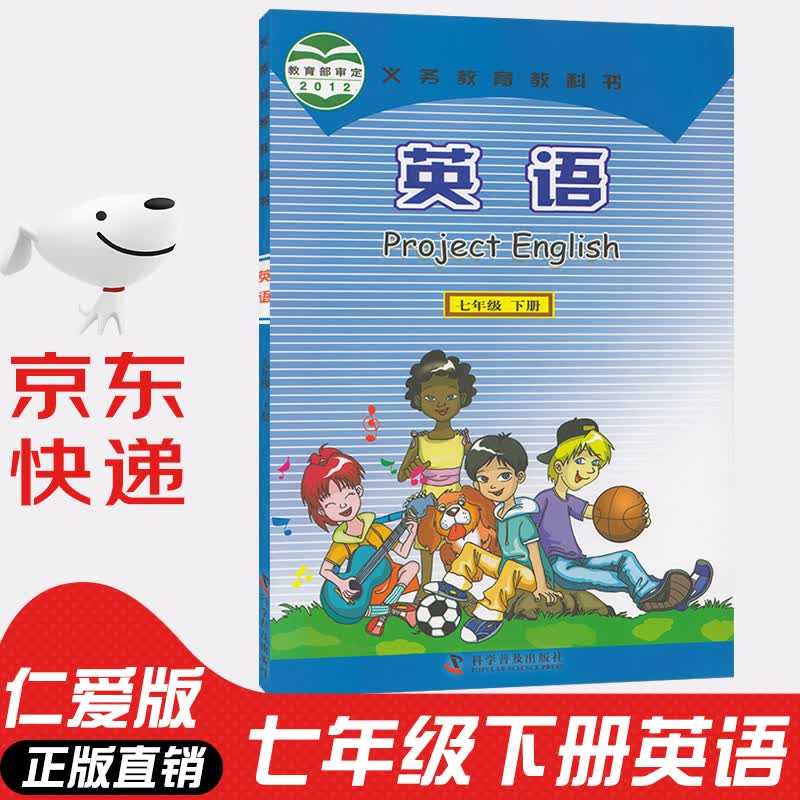 【新华书店正版】初中七年级下册英语书仁爱版 科普版初中英语课本教材教科书 科学普及出版社 初一下册英语书 仁爱科普七下英语书课本