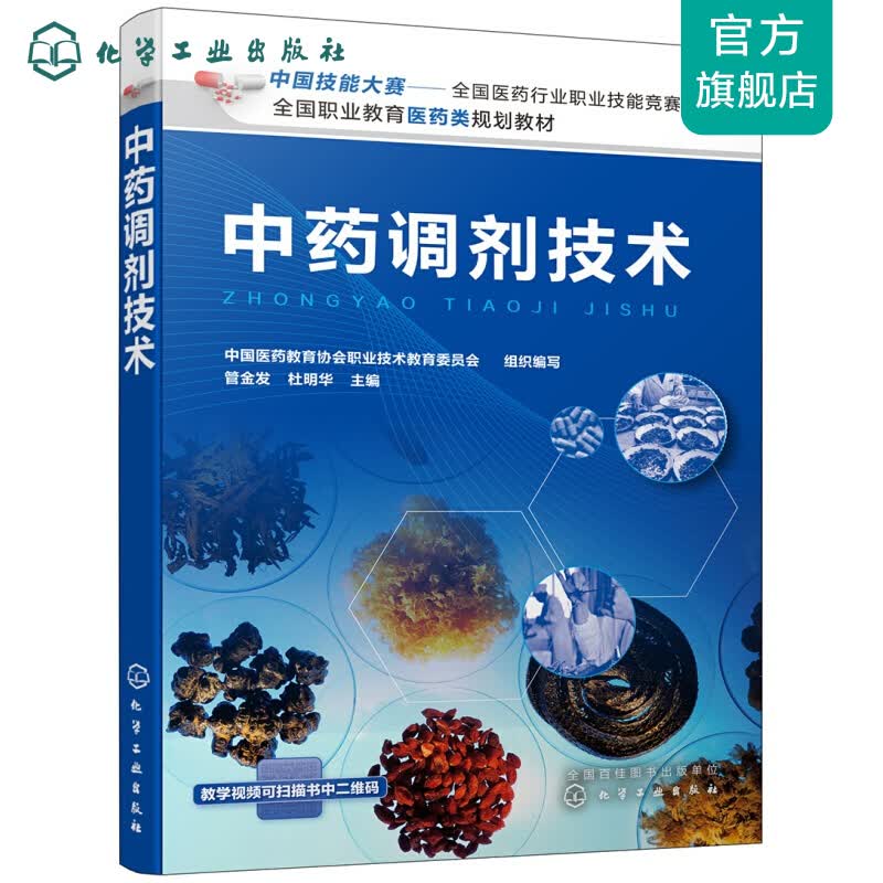 中药调剂技术