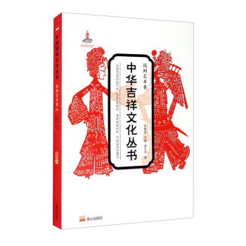 中华吉祥文化丛书