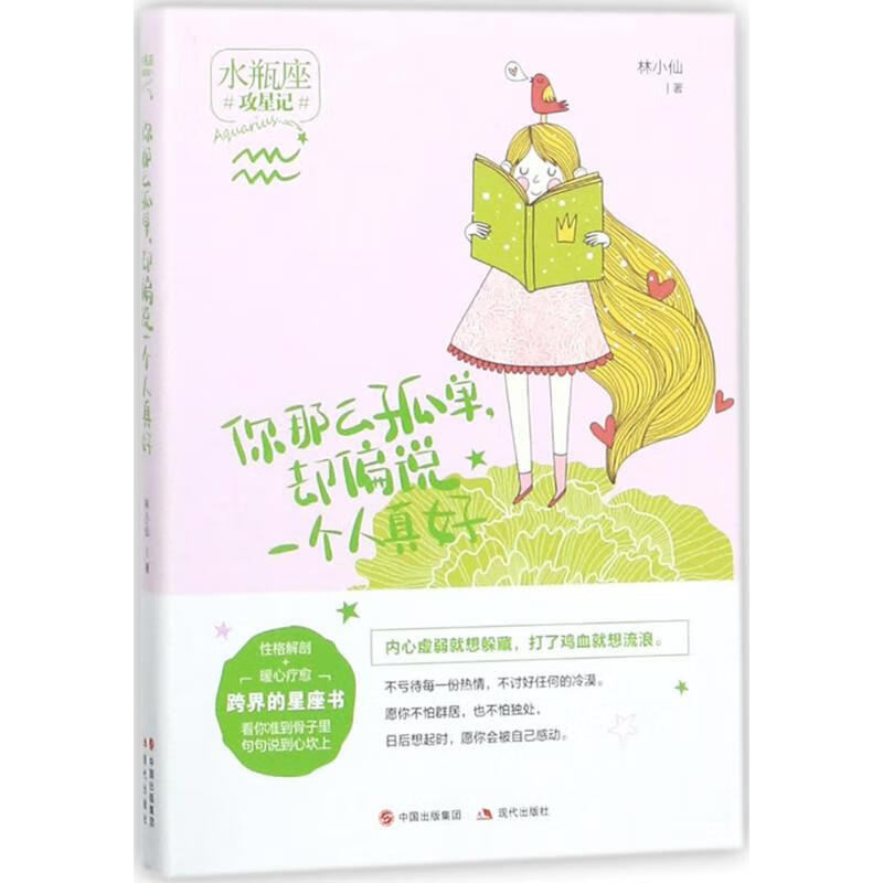 你那么孤单,却偏说一个人真好