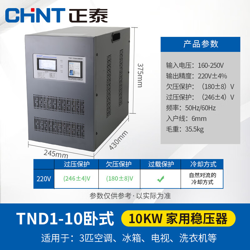 正泰稳压器5kw全自动单相稳压器tnd1(svc-5kva 稳压器5000w tnd1