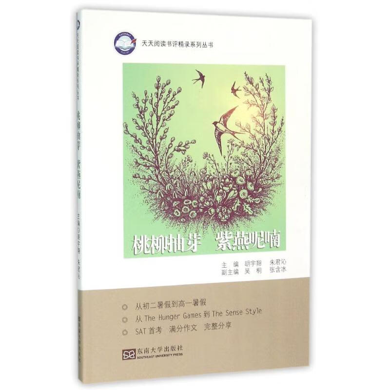 桃柳抽芽 紫燕呢喃 朱君沁 作 书籍