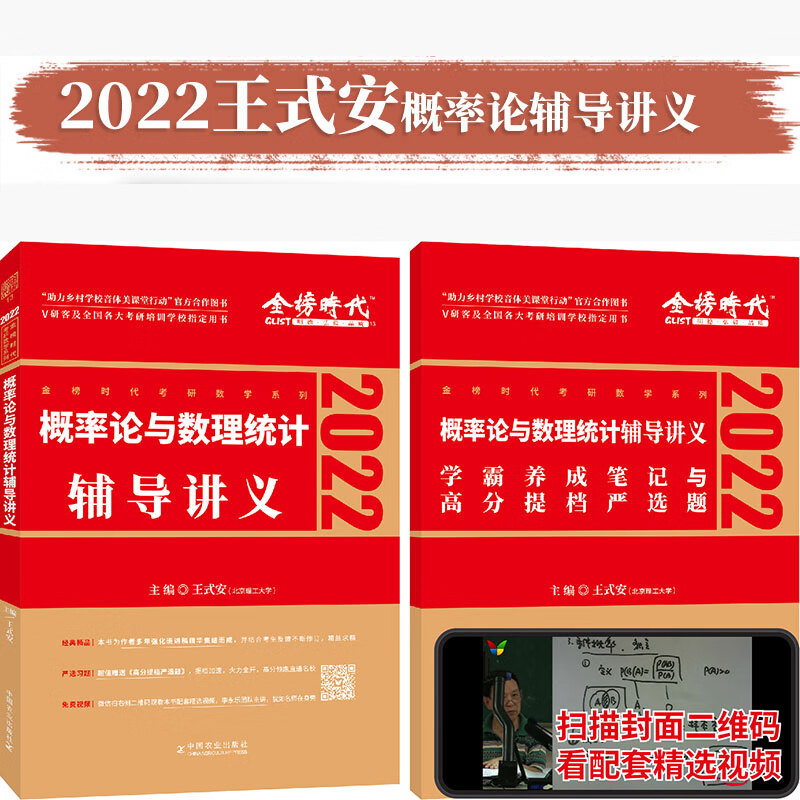 金榜 23王式安考研数学：概率论与数理统计辅导讲义 概率论辅导讲义