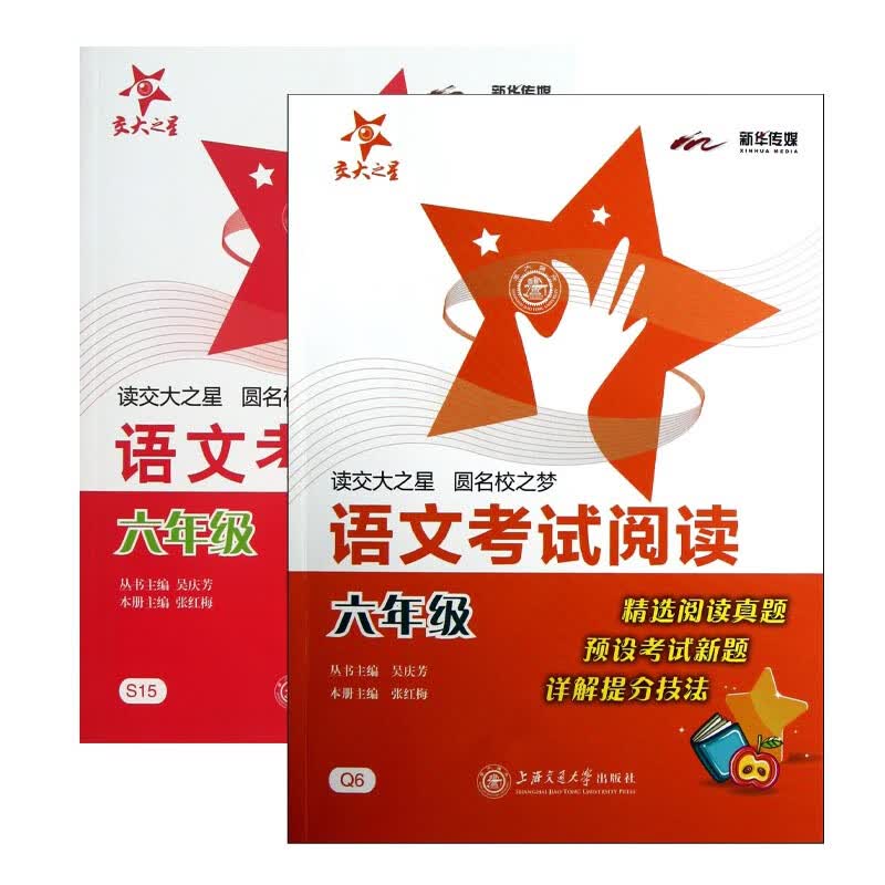 语文考试阅读+作文(六年级)