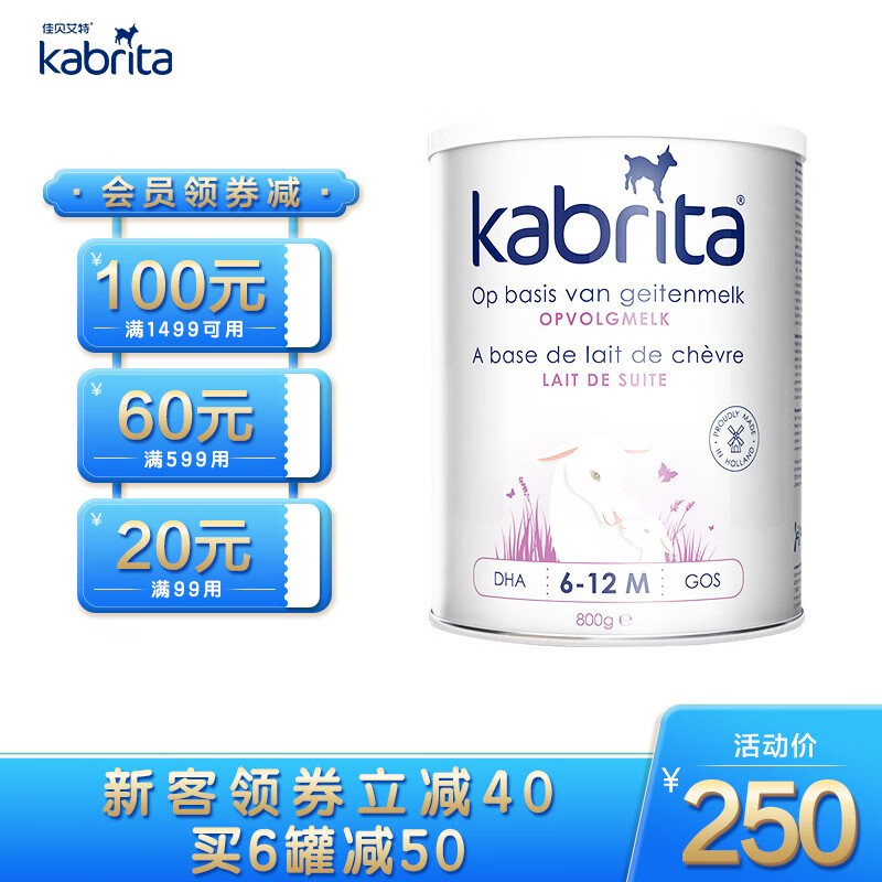 【官方旗舰】佳贝艾特（kabrita）较大婴儿配方羊奶粉2段（6-12月）800g 金装荷兰原罐进口